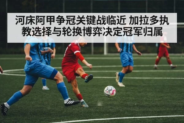 soccer midfield action